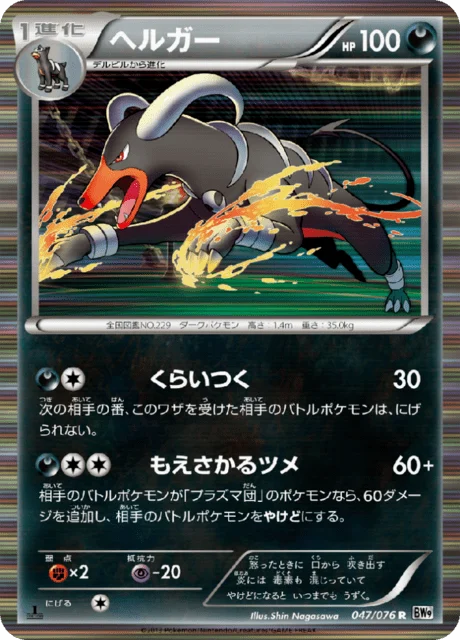 Carte Pokémon Démolosse 047, extension Megalo Cannon (japonais)