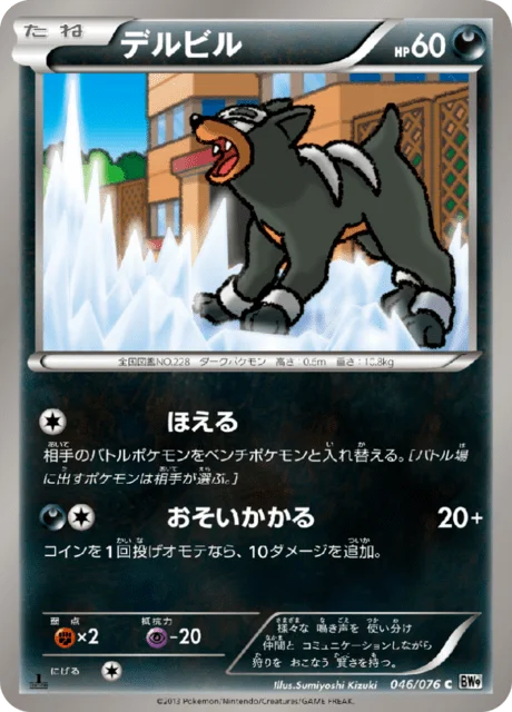 Carte Pokémon Malosse 046, extension Megalo Cannon (japonais)