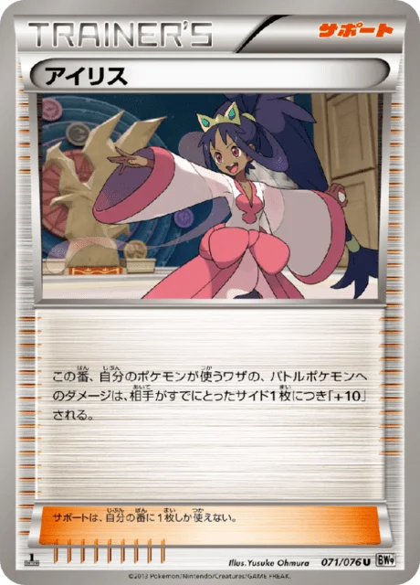 Carte Pokémon Iris 071, extension Megalo Cannon (japonais)