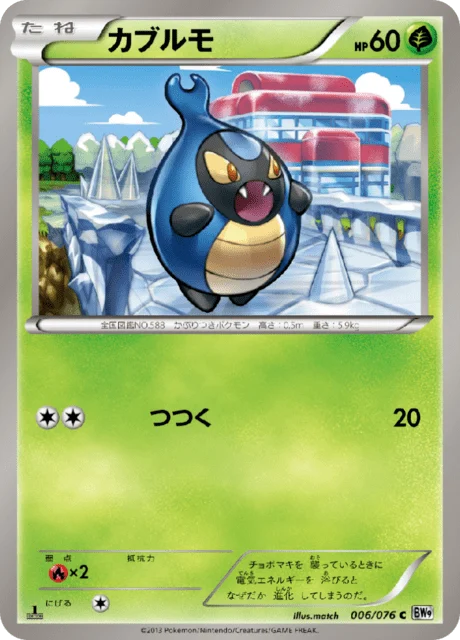 Carte Pokémon Carabing 006, extension Megalo Cannon (japonais)