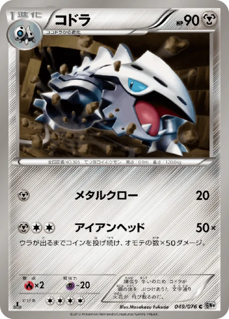 Carte Pokémon Galegon 049, extension Megalo Cannon (japonais)