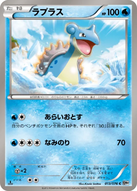 Carte Pokémon Lokhlass 013, extension Megalo Cannon (japonais)