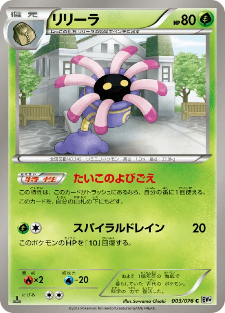 Carte Pokémon Lilia 003, extension Megalo Cannon (japonais)