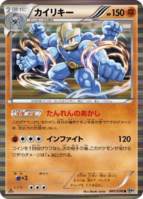 Carte Pokémon Mackogneur 041, extension Megalo Cannon (japonais)