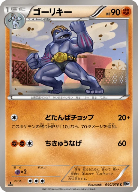 Carte Pokémon Machopeur 040, extension Megalo Cannon (japonais)