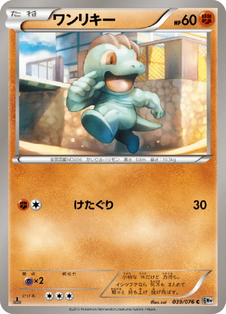 Carte Pokémon Machoc 039, extension Megalo Cannon (japonais)