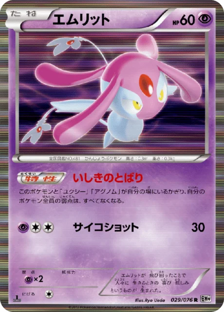 Carte Pokémon Créfollet 029, extension Megalo Cannon (japonais)