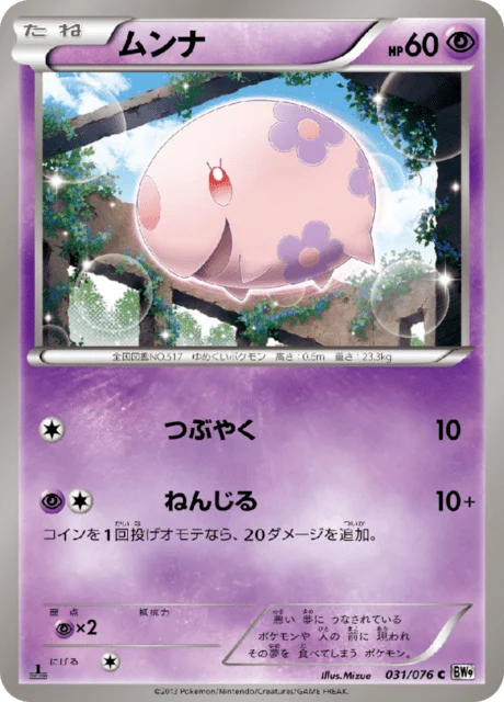 Carte Pokémon Munna 031, extension Megalo Cannon (japonais)