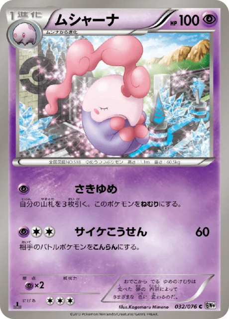 Carte Pokémon Mushana 032, extension Megalo Cannon (japonais)