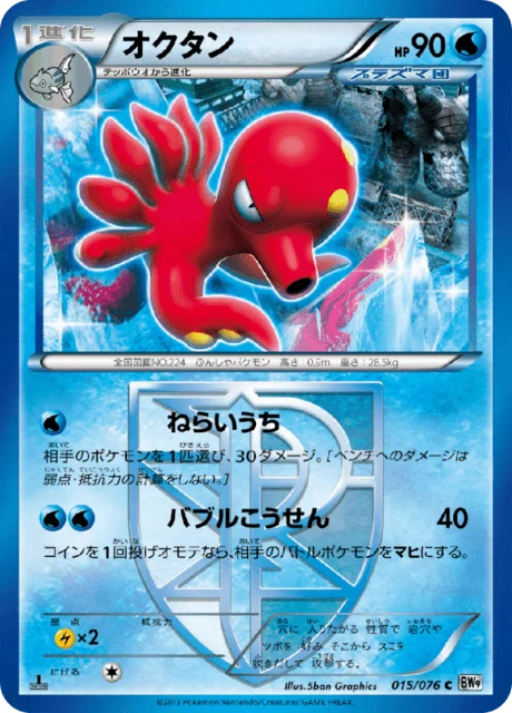 Carte Pokémon Octillery 015, extension Megalo Cannon (japonais)
