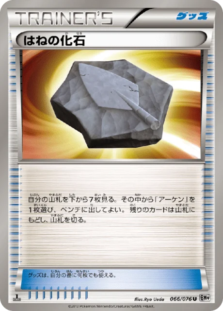 Carte Pokémon Fossile Plume 066, extension Megalo Cannon (japonais)