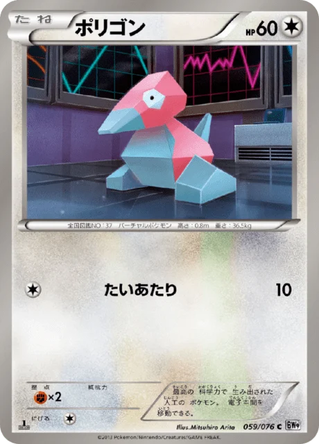 Carte Pokémon Porygon 059, extension Megalo Cannon (japonais)