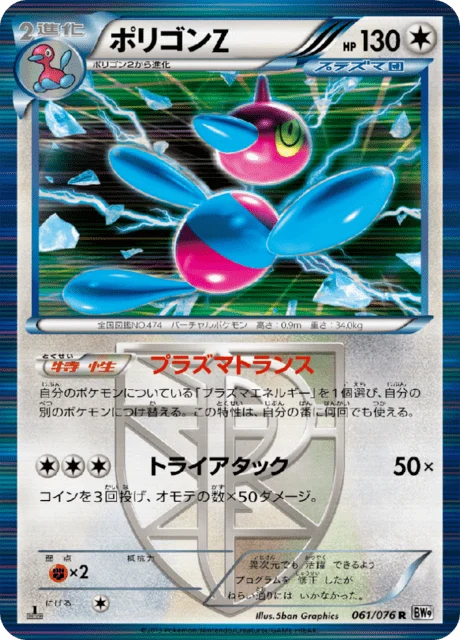 Carte Pokémon Porygon-Z 061, extension Megalo Cannon (japonais)