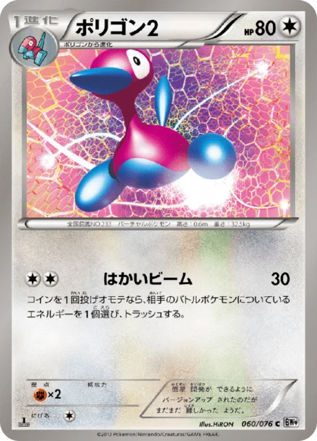 Carte Pokémon Porygon2 060, extension Megalo Cannon (japonais)