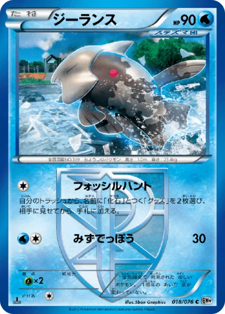 Carte Pokémon Relicanth 018, extension Megalo Cannon (japonais)