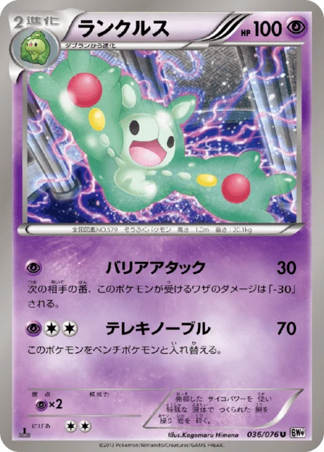 Carte Pokémon Symbios 036, extension Megalo Cannon (japonais)