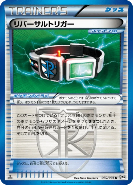 Carte Pokémon Déclencheur Inversé 070, extension Megalo Cannon (japonais)