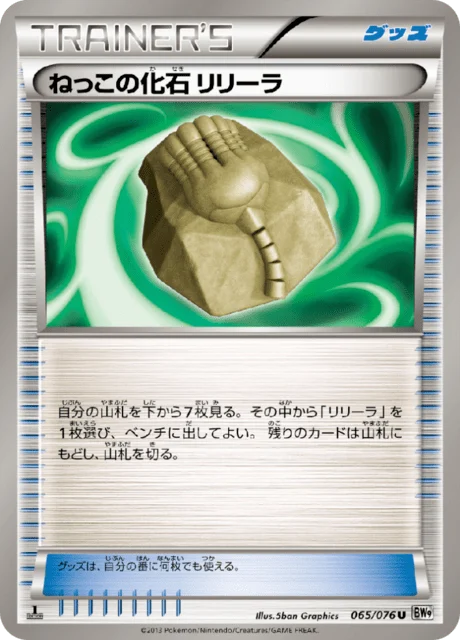 Carte Pokémon Fossile Racine Lilia 065, extension Megalo Cannon (japonais)