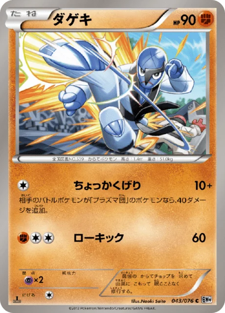 Carte Pokémon Karaclée 043, extension Megalo Cannon (japonais)