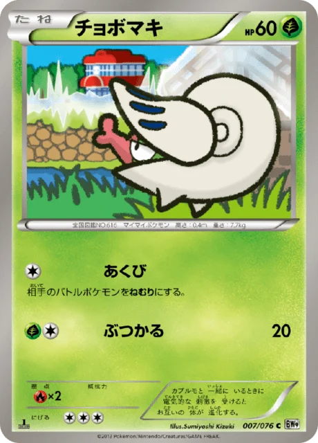 Carte Pokémon Escargaume 007, extension Megalo Cannon (japonais)