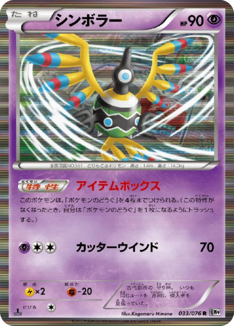 Carte Pokémon Cryptéro 033, extension Megalo Cannon (japonais)