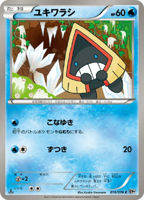 Carte Pokémon Stalgamin 016, extension Megalo Cannon (japonais)