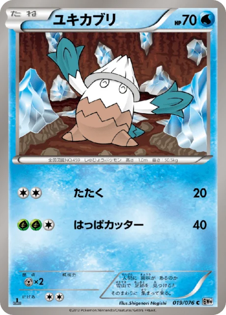 Carte Pokémon Blizzi 019, extension Megalo Cannon (japonais)