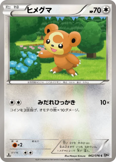 Carte Pokémon Teddiursa 062, extension Megalo Cannon (japonais)