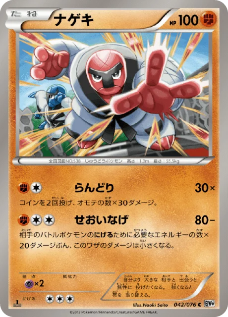 Carte Pokémon Judokrak 042, extension Megalo Cannon (japonais)