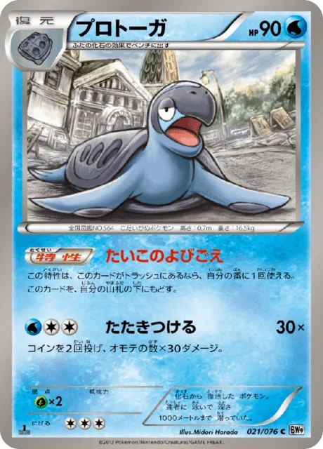 Carte Pokémon Carapagos 021, extension Megalo Cannon (japonais)