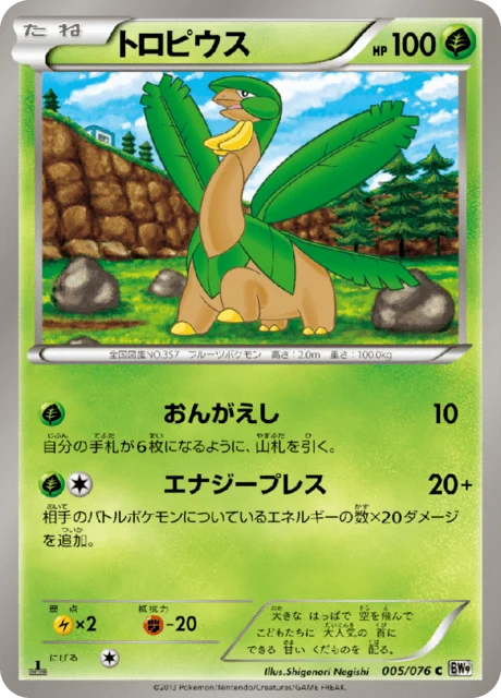 Carte Pokémon Tropius 005, extension Megalo Cannon (japonais)