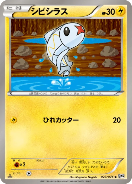 Carte Pokémon Anchwatt 023, extension Megalo Cannon (japonais)