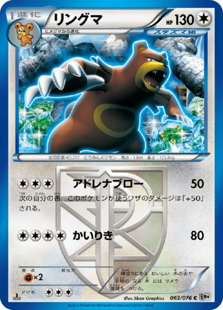Carte Pokémon Ursaring 063, extension Megalo Cannon (japonais)