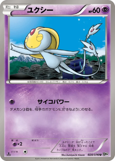 Carte Pokémon Créhelf 028, extension Megalo Cannon (japonais)