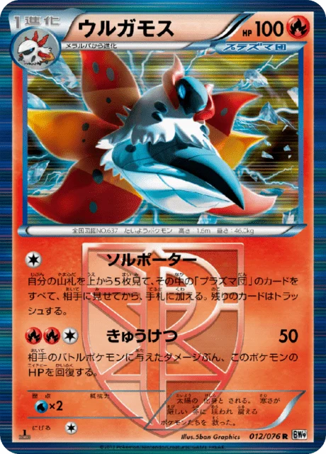 Carte Pokémon Pyrax 012, extension Megalo Cannon (japonais)