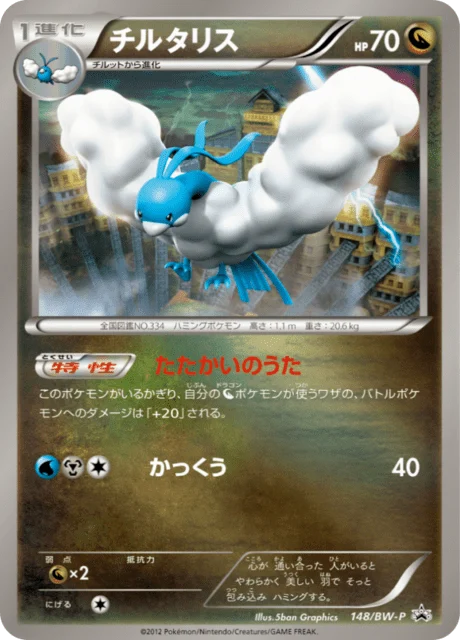 Carte Pokémon Altaria 148, extension Black & White Promotional Cards (japonais)