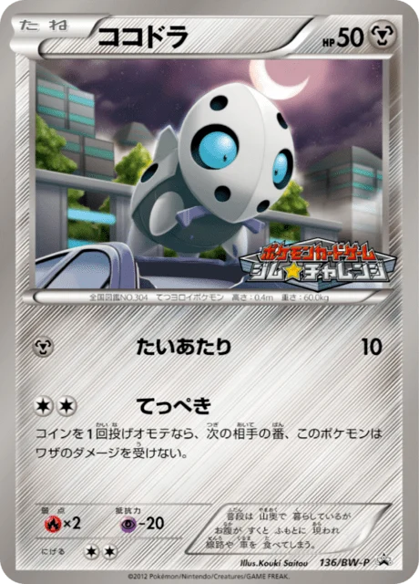 Carte Pokémon Galekid 136, extension Black & White Promotional Cards (japonais)