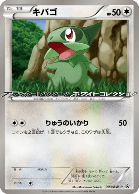 Carte Pokémon Coupenotte 003, extension Black & White Promotional Cards (japonais)