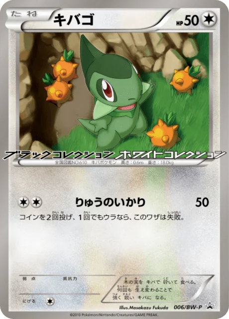 Carte Pokémon Coupenotte 006, extension Black & White Promotional Cards (japonais)