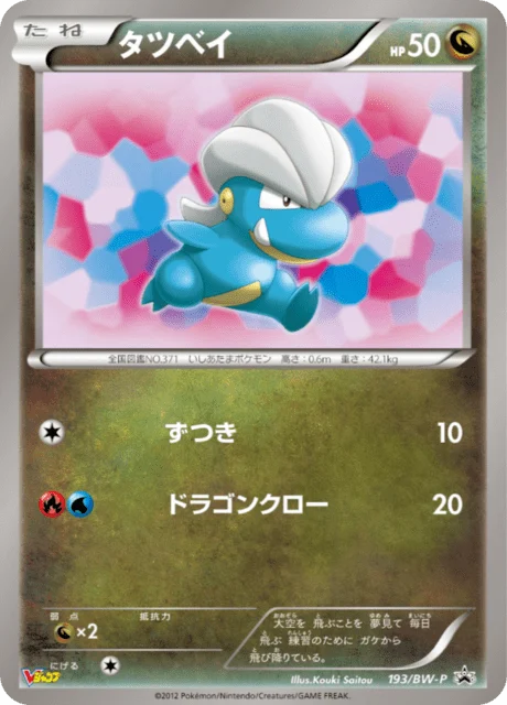 Carte Pokémon Draby 193, extension Black & White Promotional Cards (japonais)