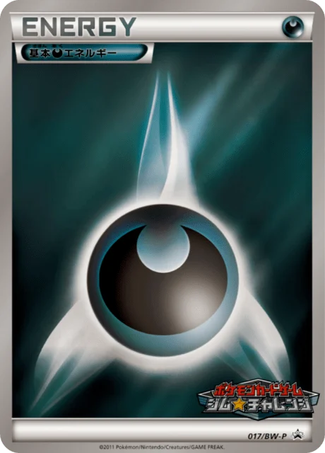 Carte Pokémon Énergie Obscurité 017, extension Black & White Promotional Cards (japonais)