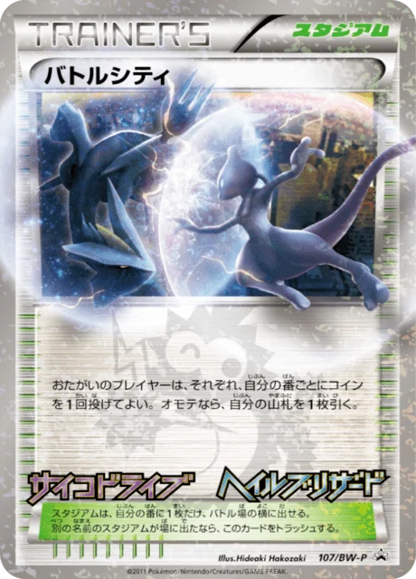 Carte Pokémon Ville Combat 107, extension Black & White Promotional Cards (japonais)