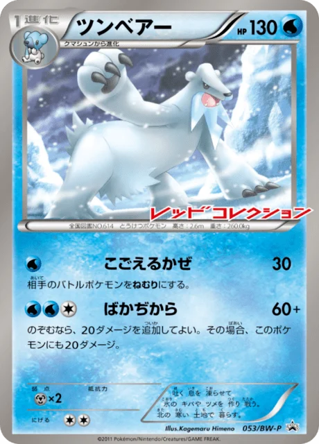 Carte Pokémon Polagriffe 053, extension Black & White Promotional Cards (japonais)