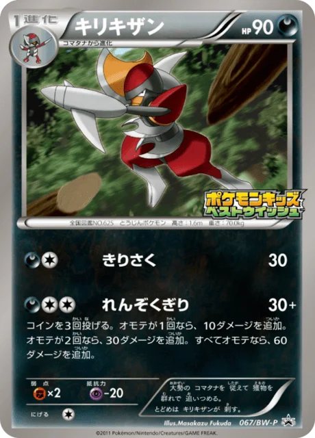 Carte Pokémon Scalproie 067, extension Black & White Promotional Cards (japonais)
