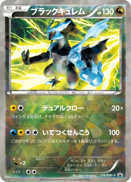 Carte Pokémon Kyurem Noir 216, extension Black & White Promotional Cards (japonais)