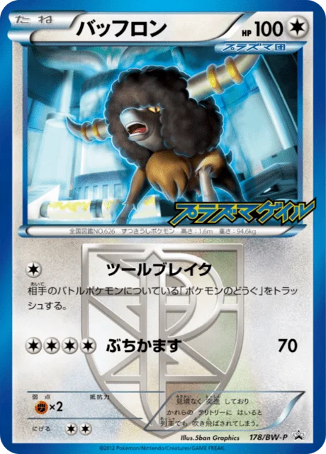 Carte Pokémon Frison 178, extension Black & White Promotional Cards (japonais)