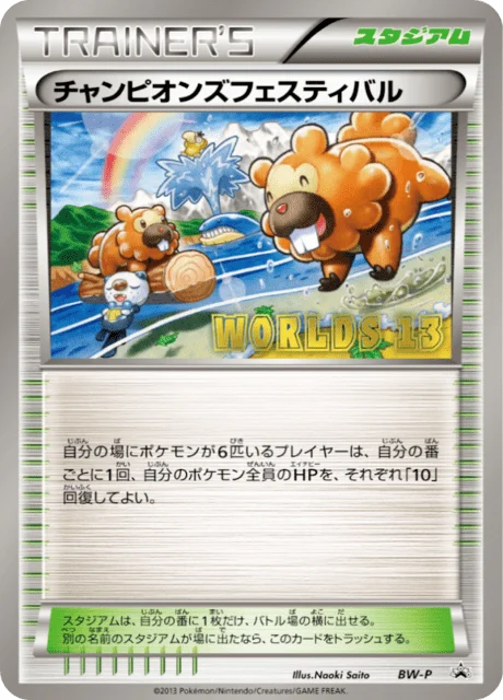 Carte Pokémon Festival des Champions NAN17, extension Black & White Promotional Cards (japonais)