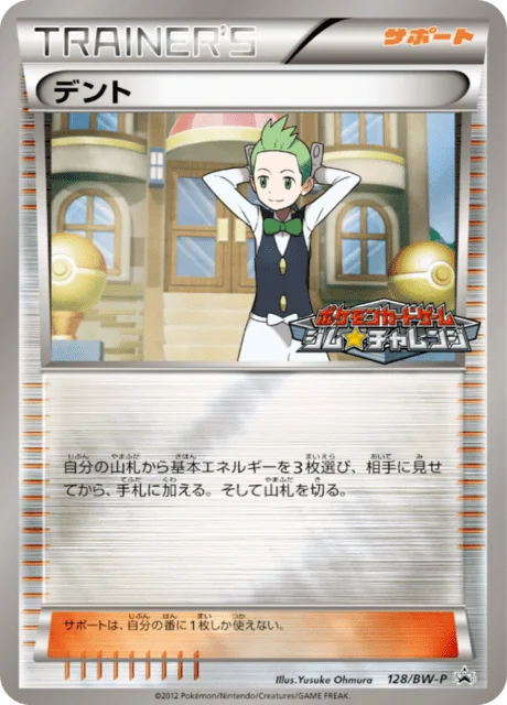 Carte Pokémon Rachid 128, extension Black & White Promotional Cards (japonais)