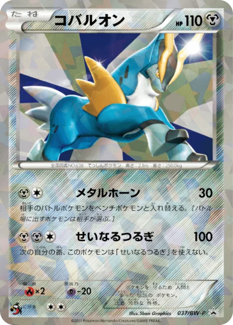 Carte Pokémon Cobaltium 037, extension Black & White Promotional Cards (japonais)