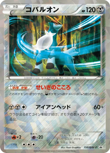 Carte Pokémon Cobaltium 156, extension Black & White Promotional Cards (japonais)